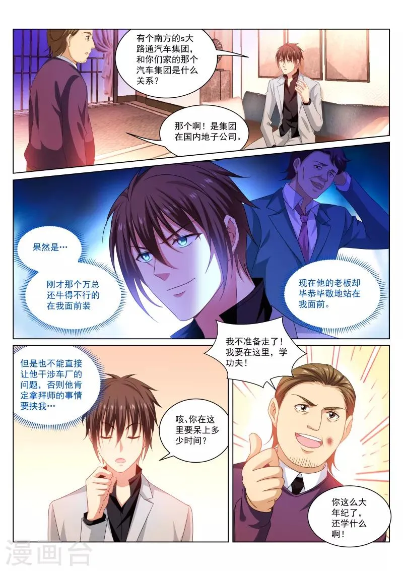 第277话 第7页
