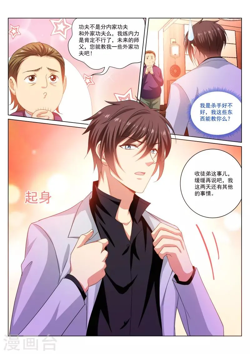 第277话 第8页