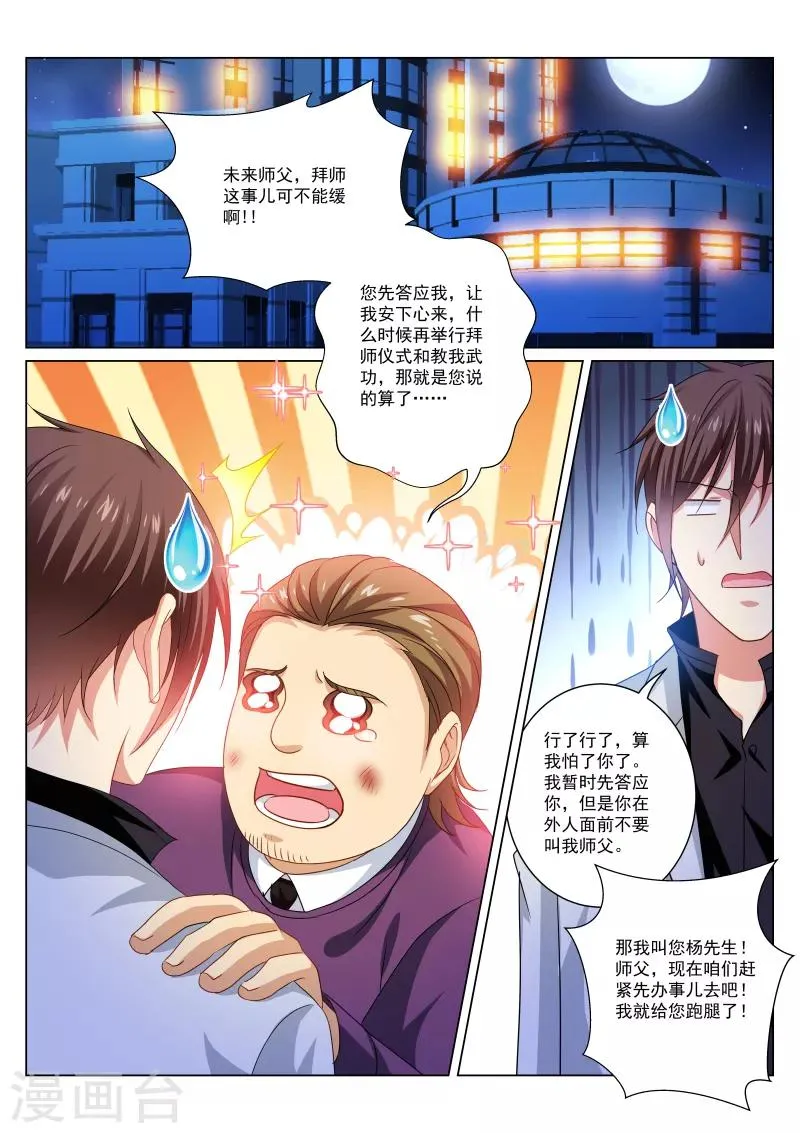 第278话 第1页