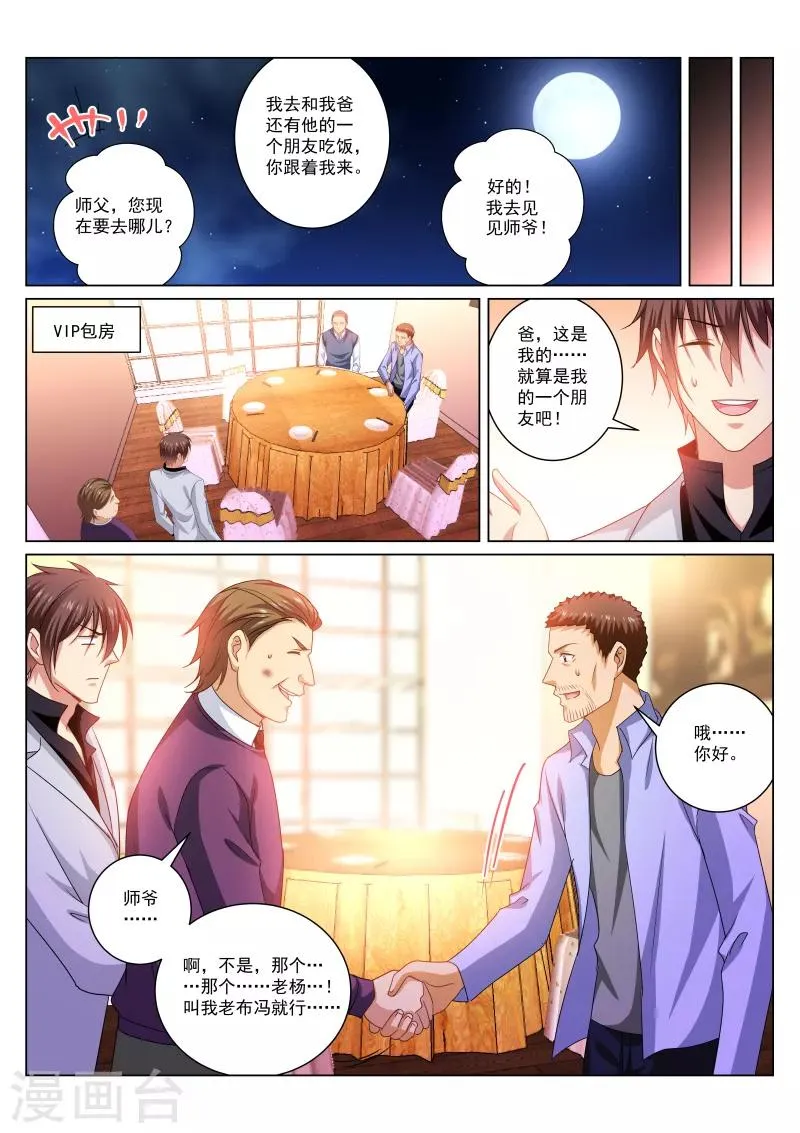 第278话 第2页