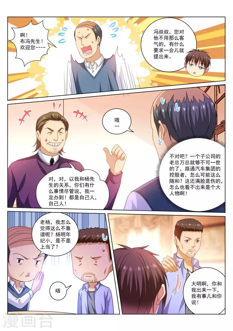 第278话 第4页