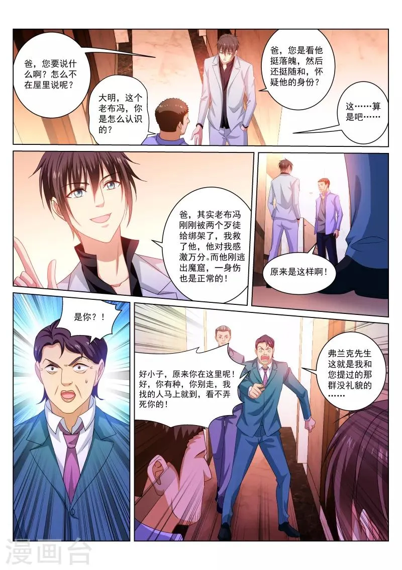 第278话 第5页