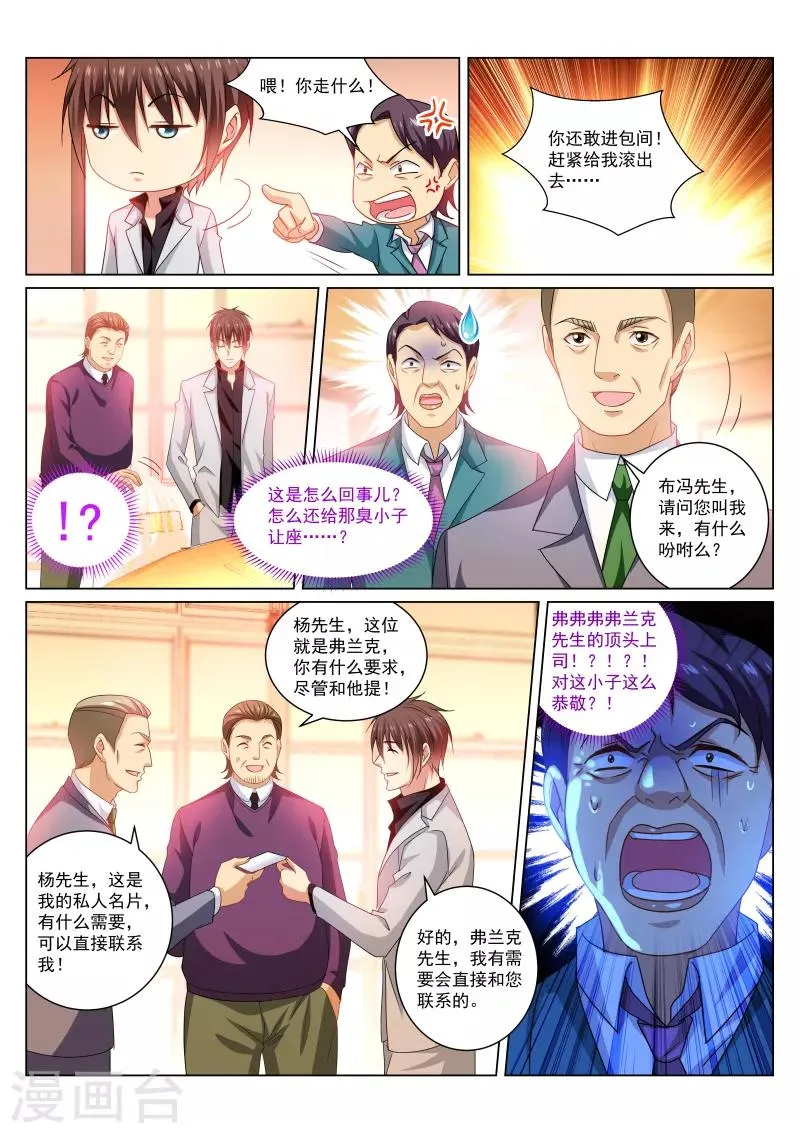第278话 第6页