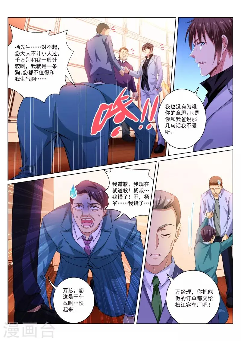 第278话 第7页