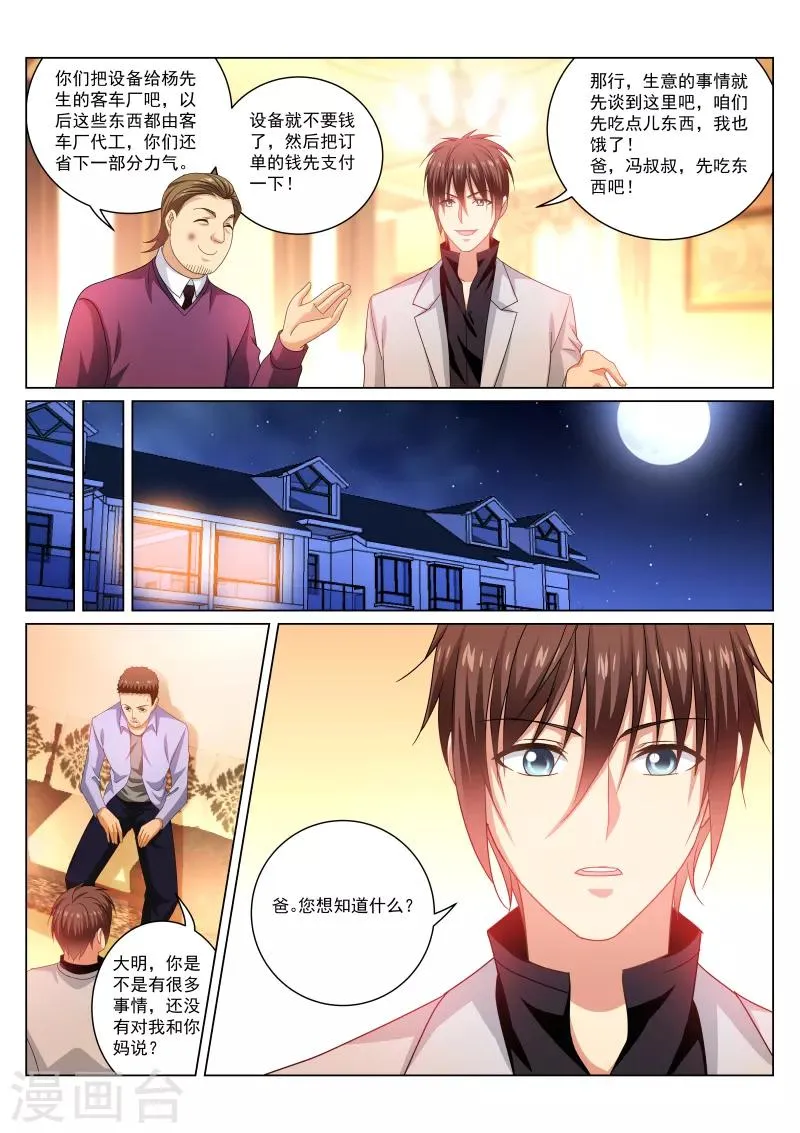 第278话 第8页