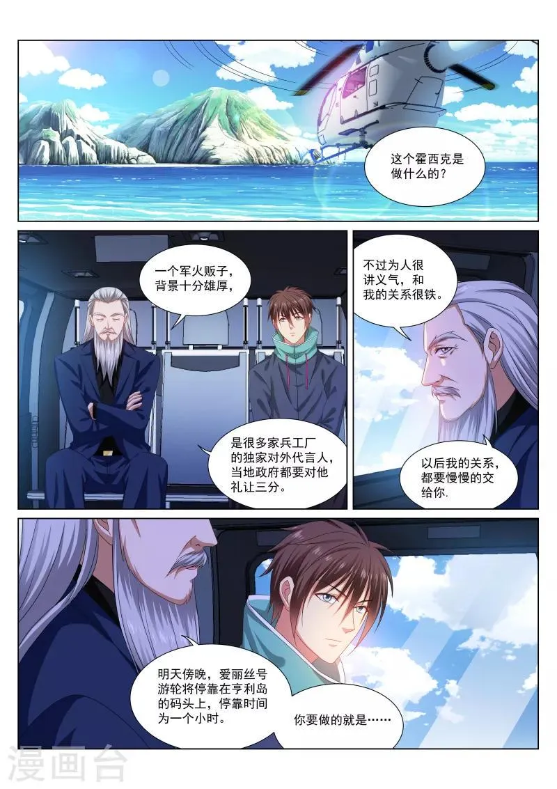 第283话 第5页