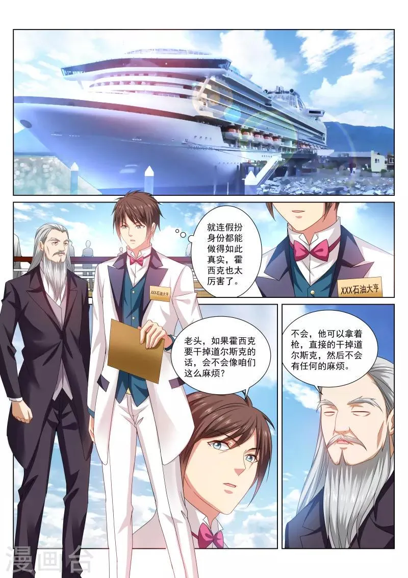 第283话 第7页