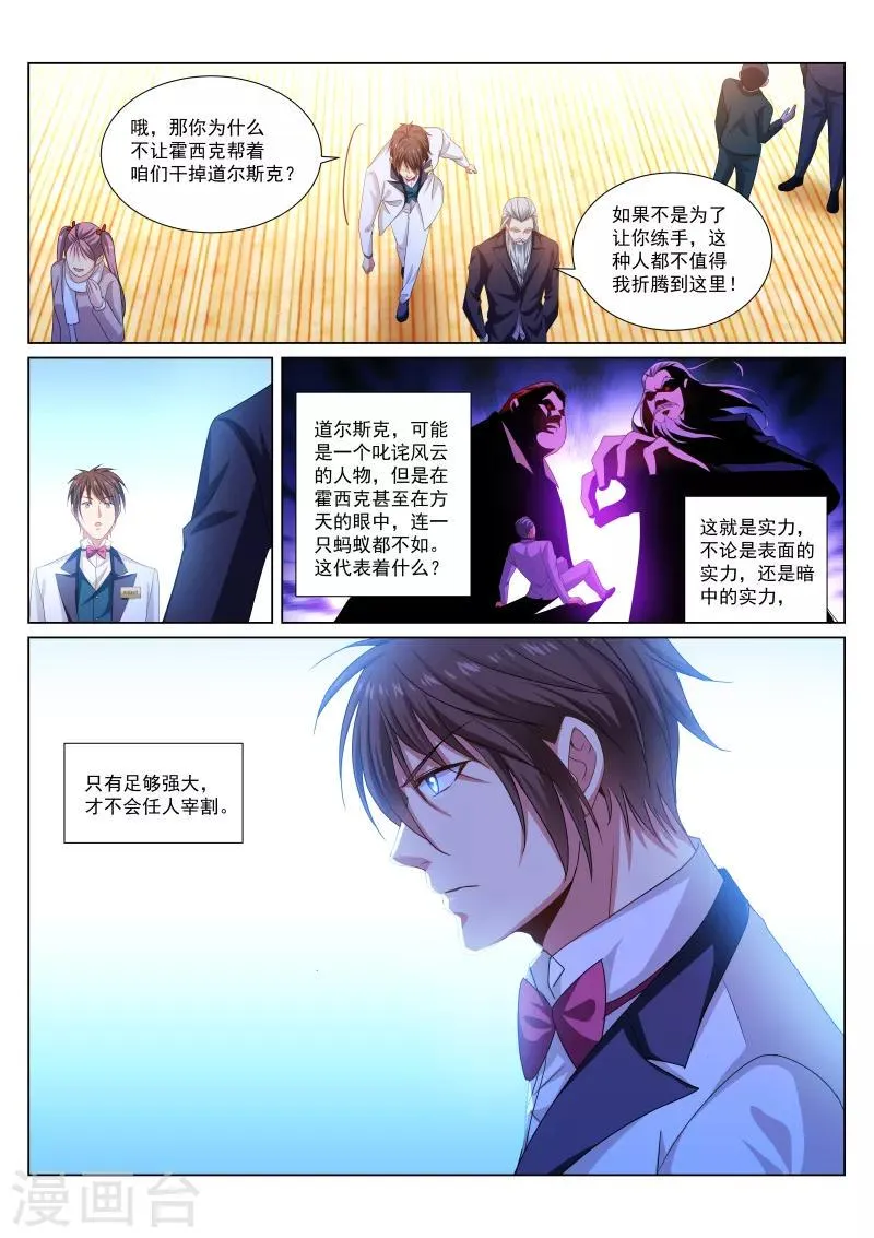 第283话 第8页