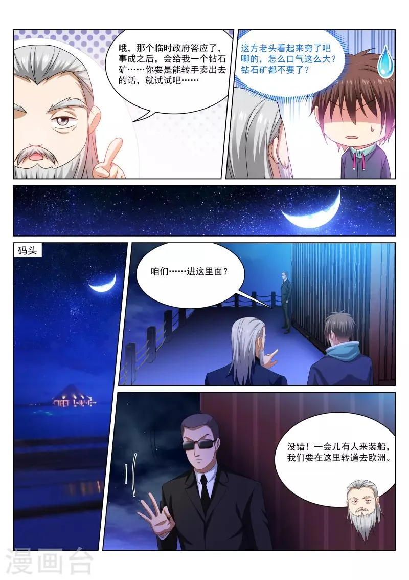 第282话 第7页