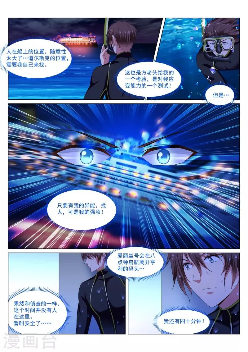 第284话 第3页