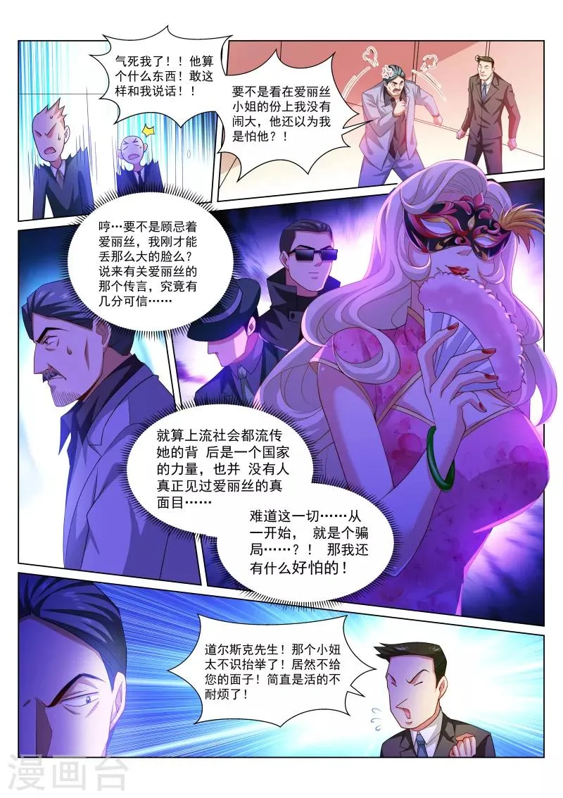 第284话 第6页