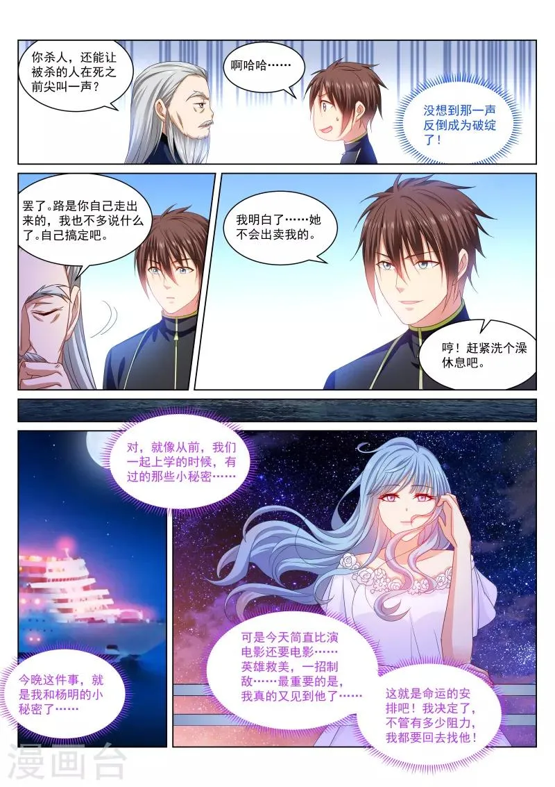 第285话 第7页