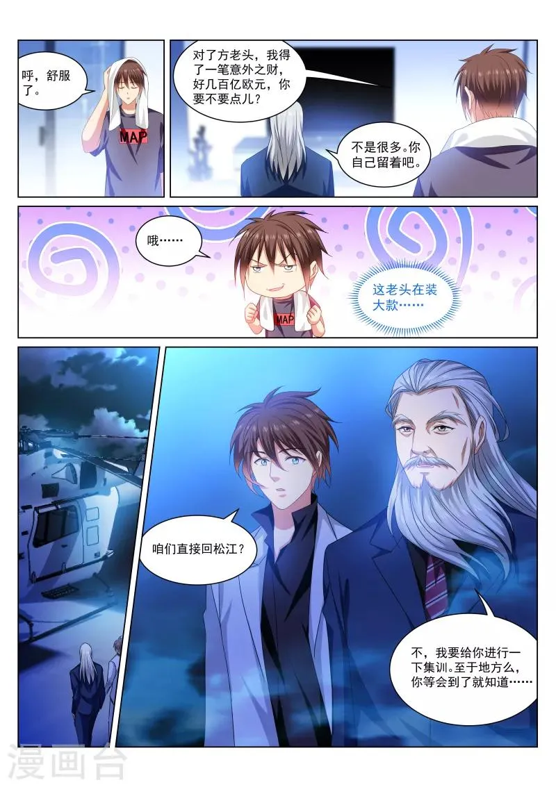 第285话 第8页