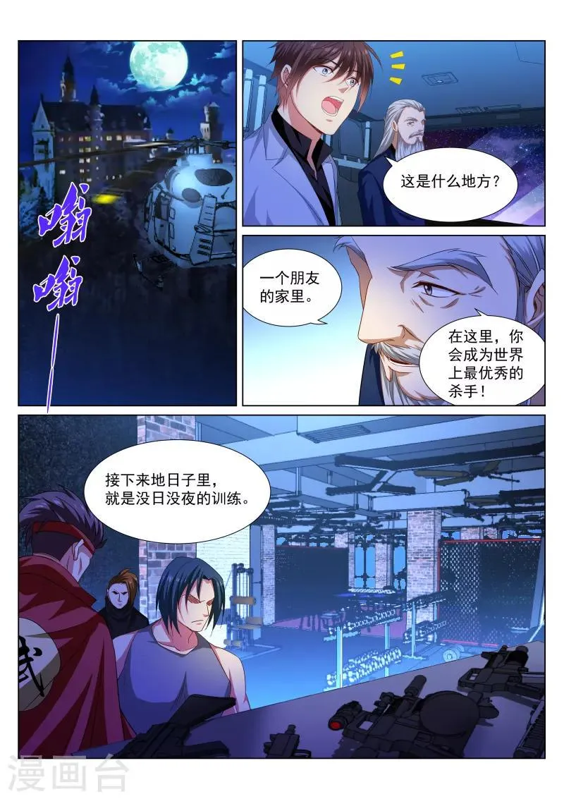 第286话 第1页