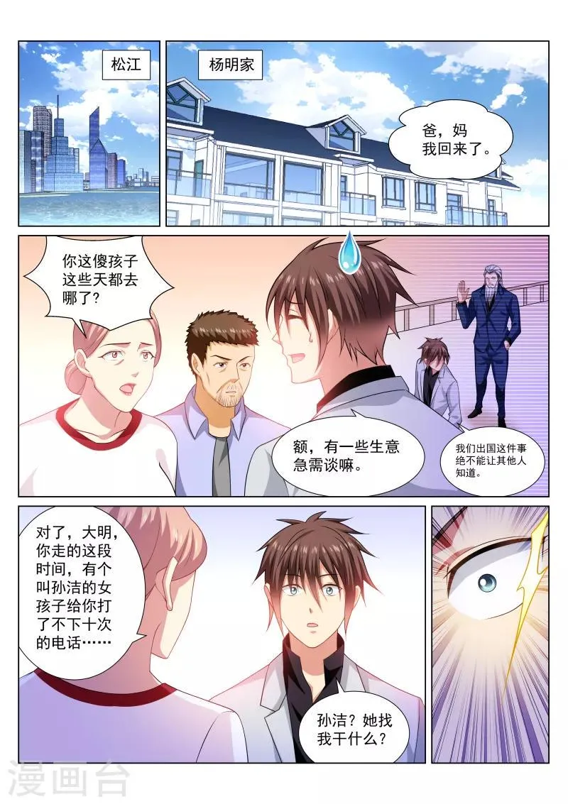 第286话 第6页