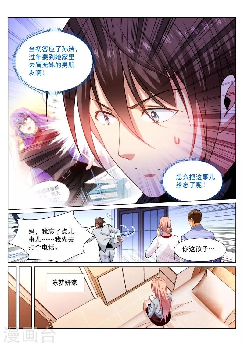 第286话 第7页