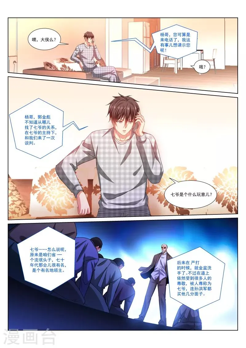 第287话 第6页
