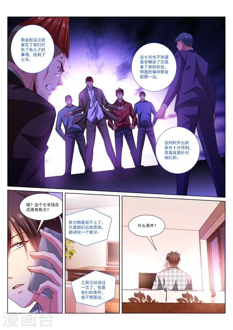 第287话 第7页