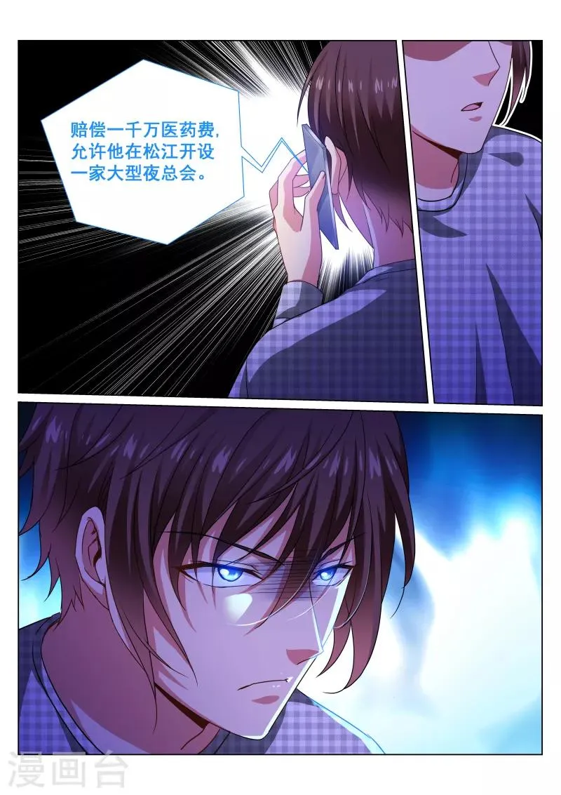 第287话 第8页