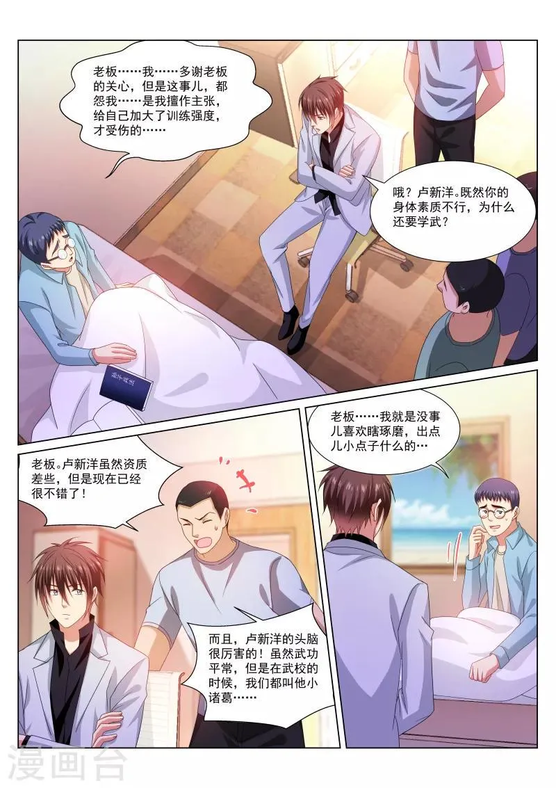 第288话 第5页