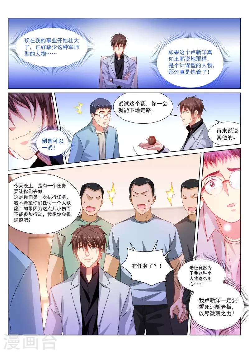第288话 第6页