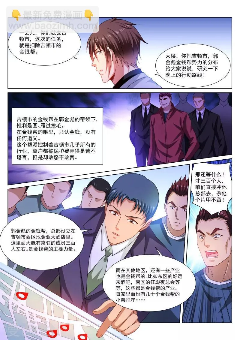 第288话 第7页
