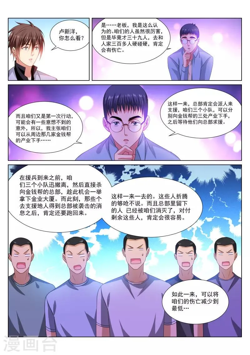 第288话 第8页