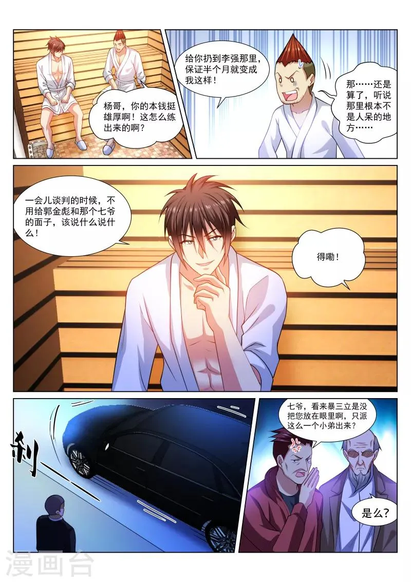 第289话 第3页