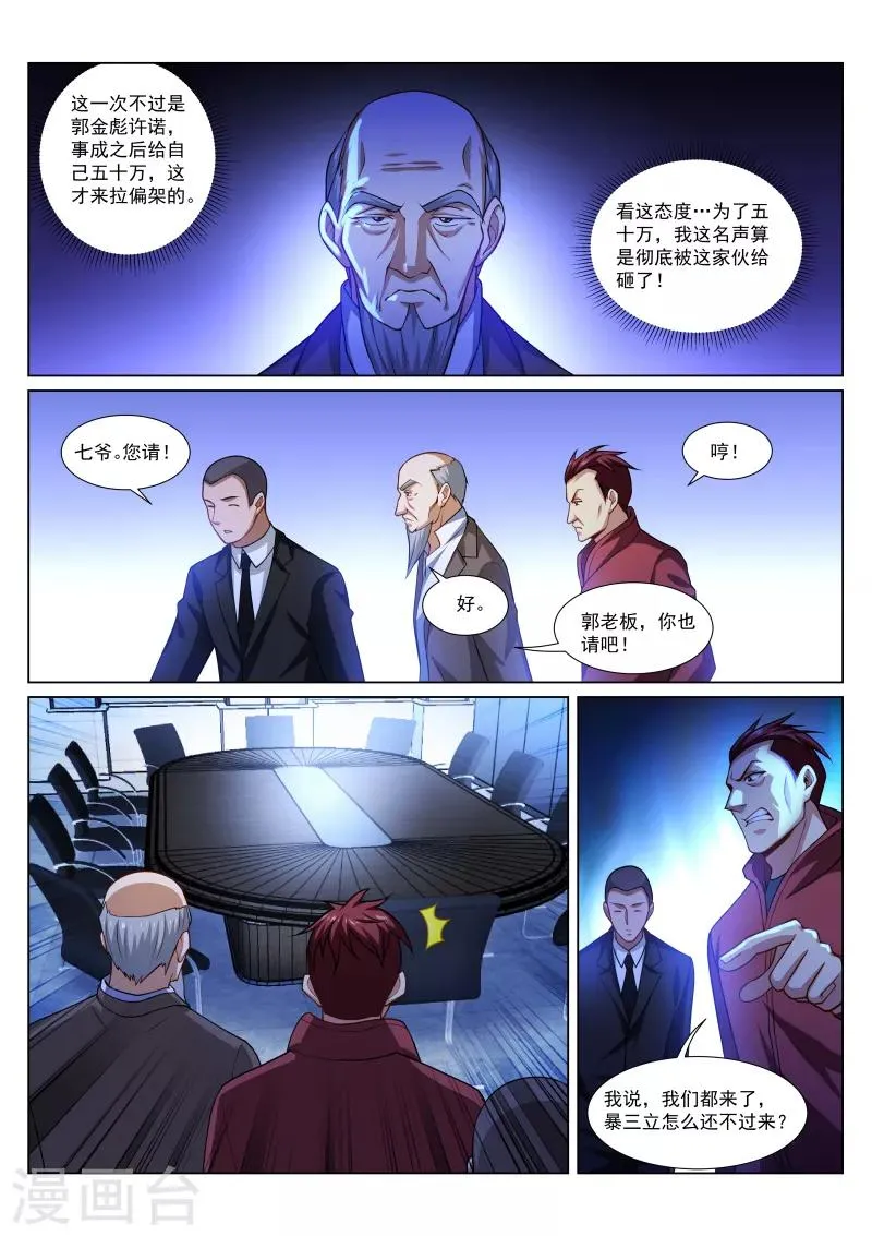 第289话 第4页