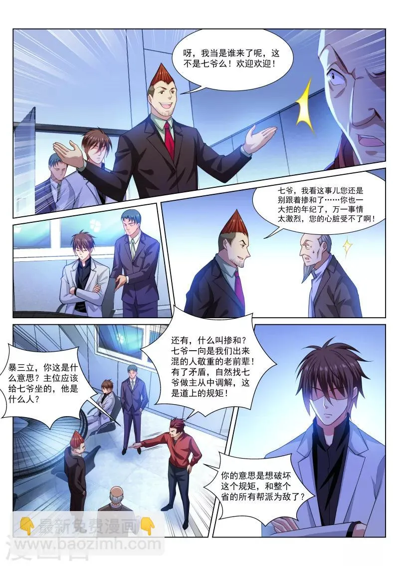 第289话 第5页