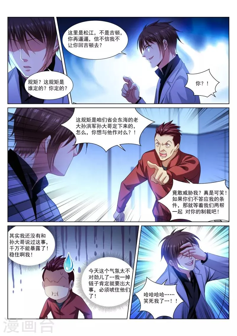 第289话 第6页