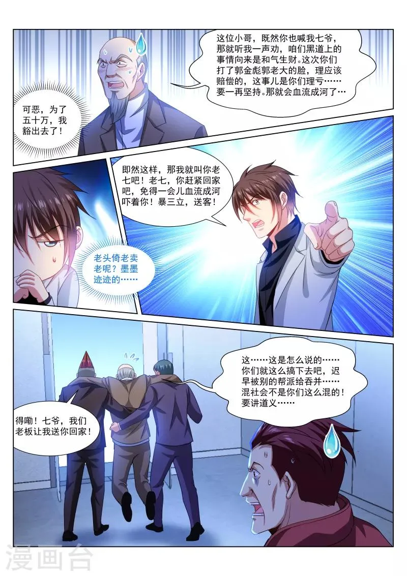 第289话 第8页