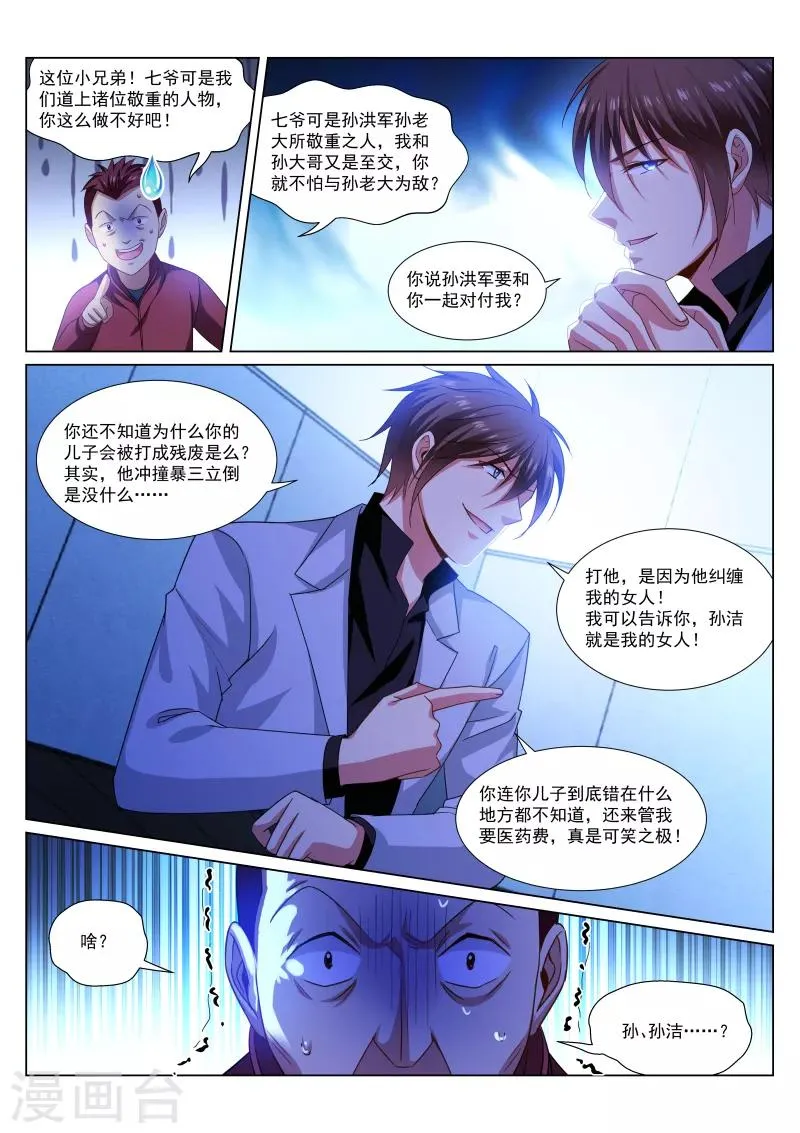 第290话 第2页