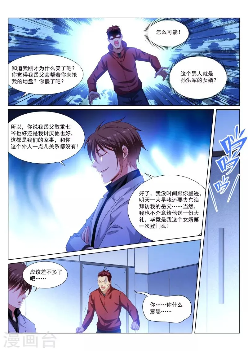 第290话 第3页