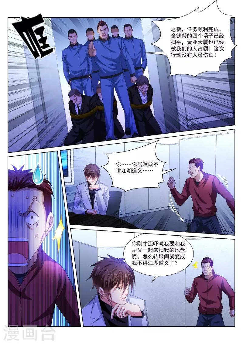第290话 第4页
