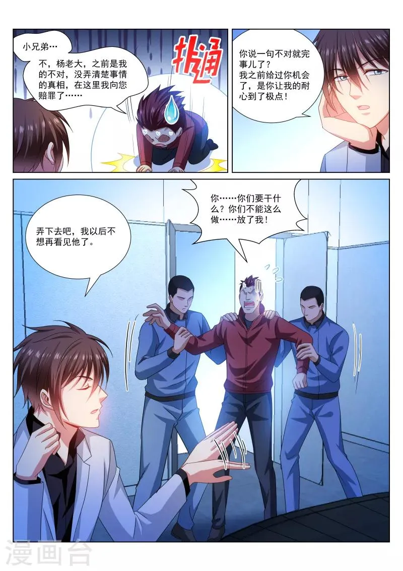 第290话 第5页