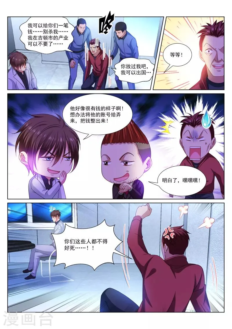 第290话 第6页