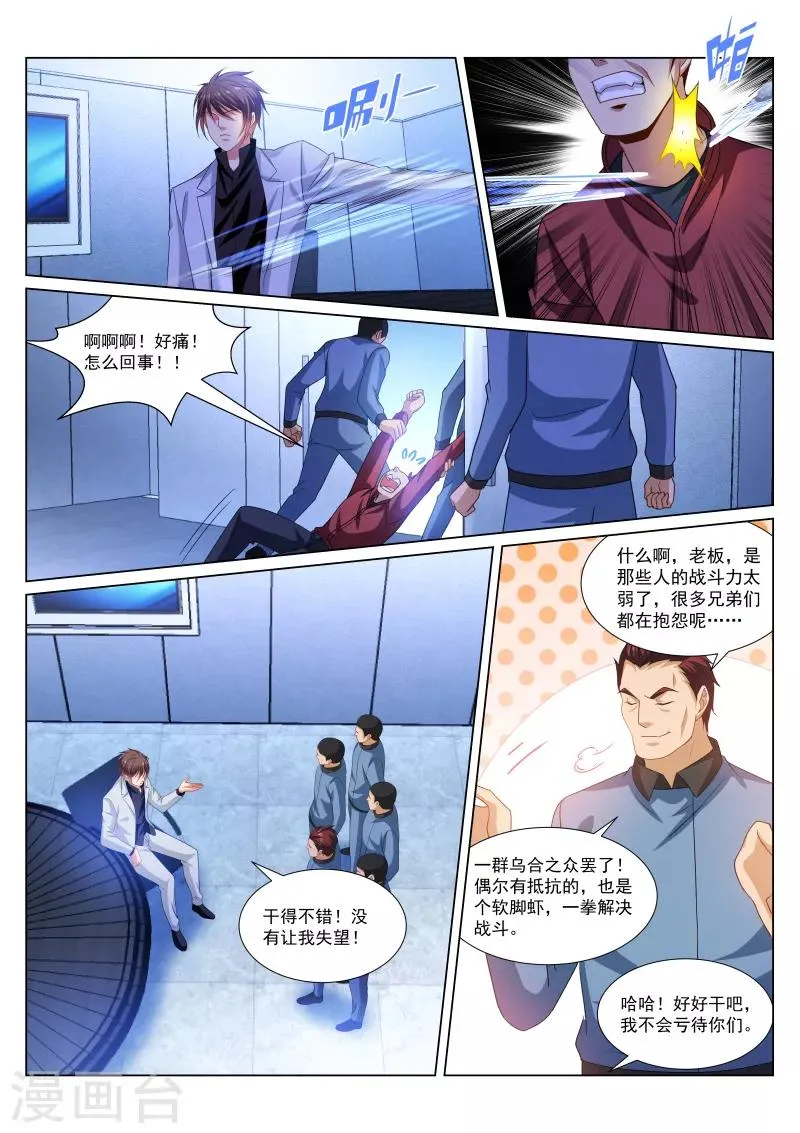 第290话 第7页