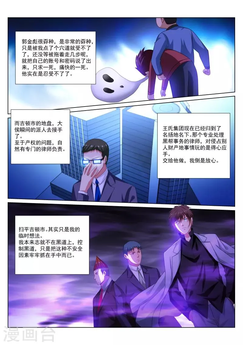 第290话 第8页