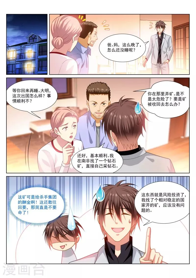 第291话 第1页