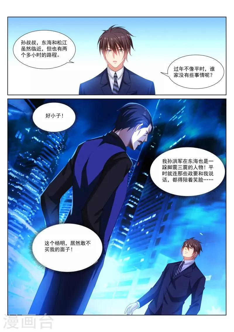 第291话 第8页