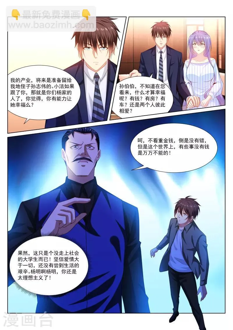 第292话 第5页