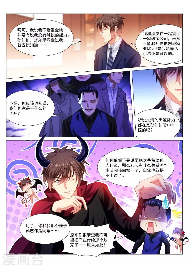 第292话 第6页