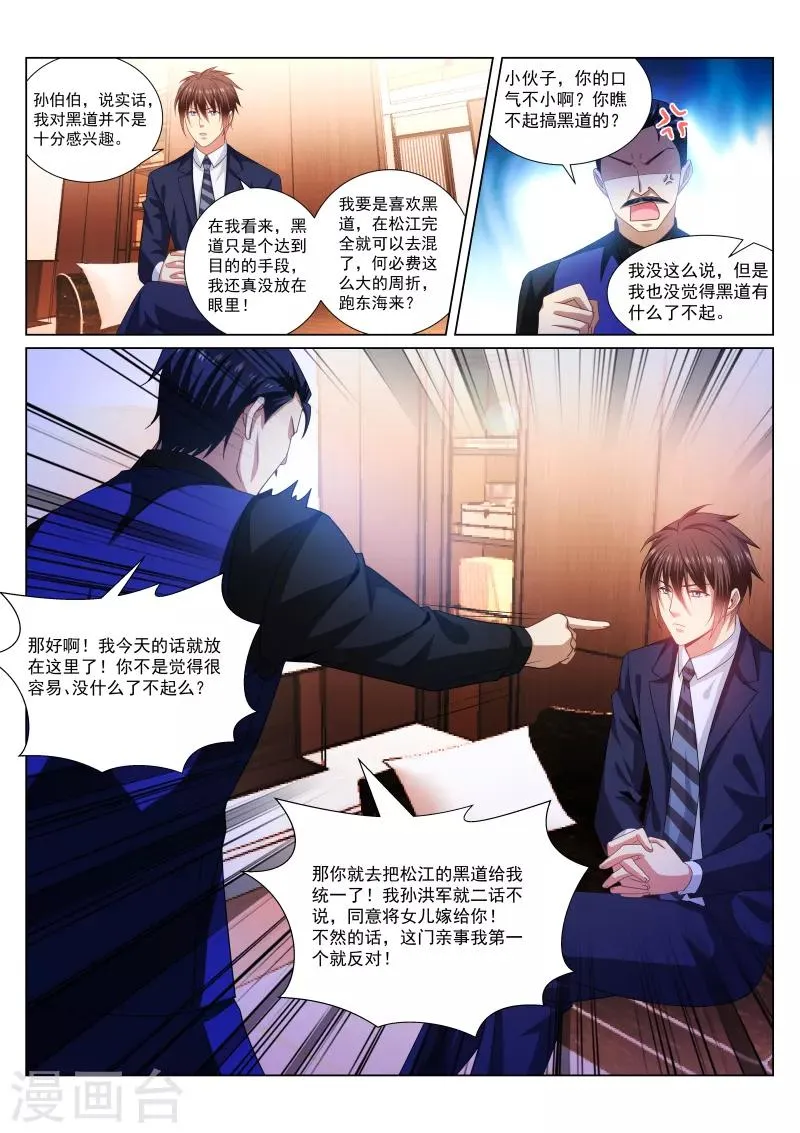 第292话 第7页