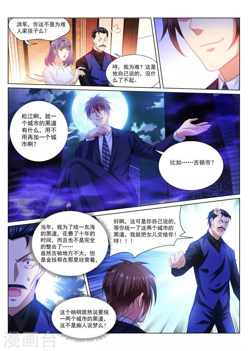第292话 第8页