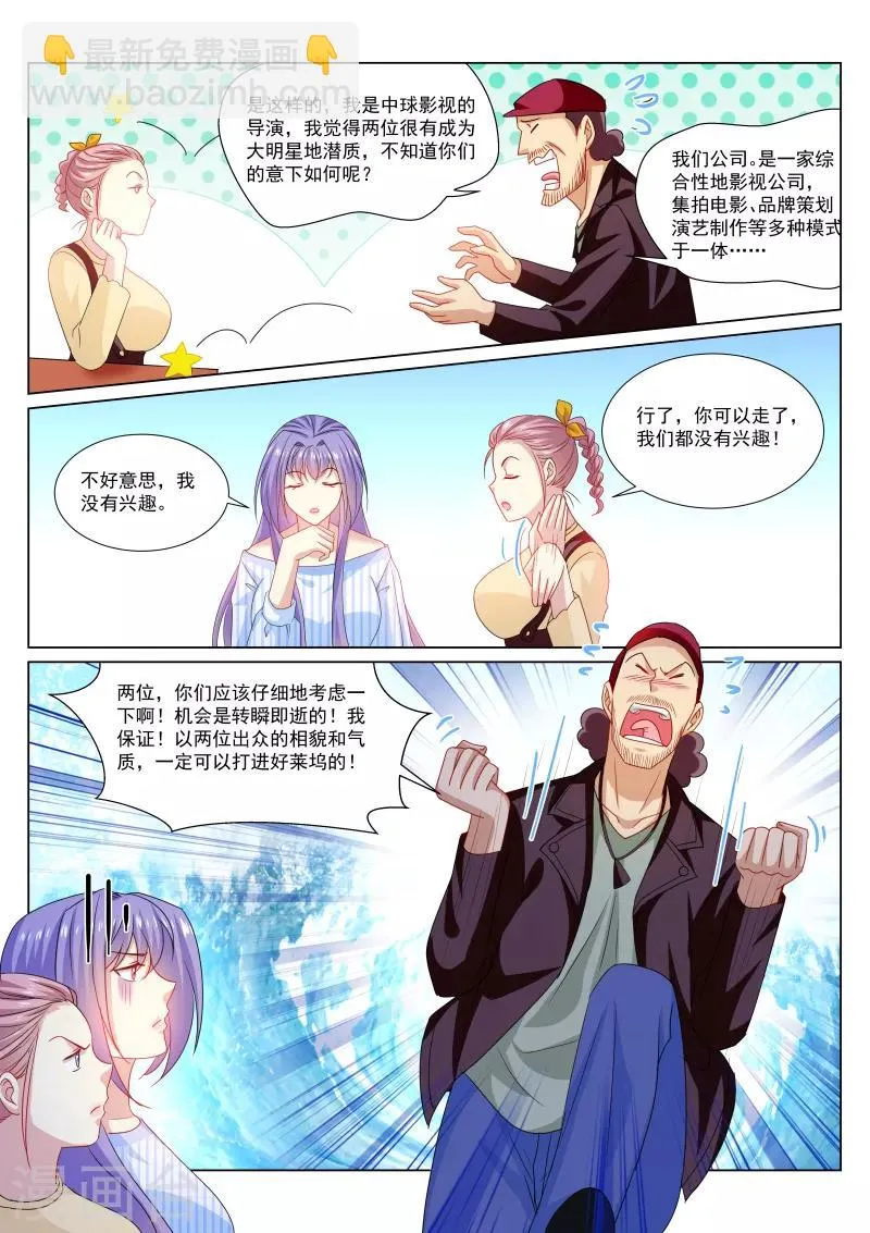 第293话 第8页