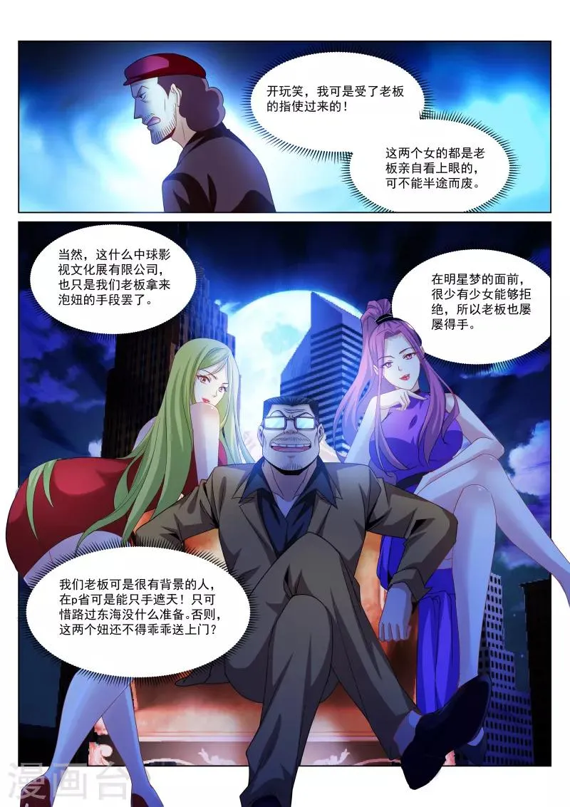 第294话 第3页
