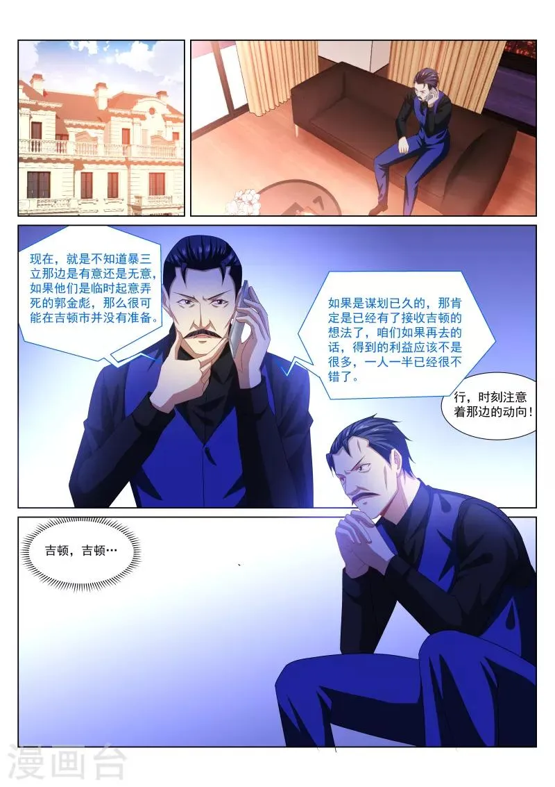 第294话 第7页