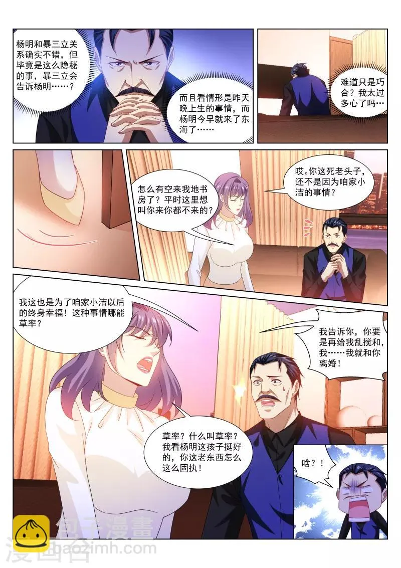 第294话 第8页