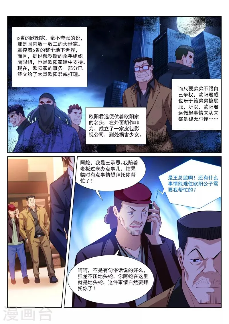 第295话 第5页